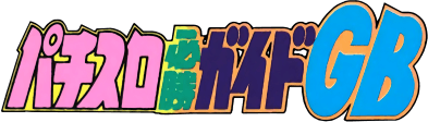 Pachi-Slot Hisshou Guide GB (Game Boy) Play Online