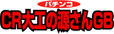 Pachinko CR Daiku no Gen-san GB (Game Boy) Play Online