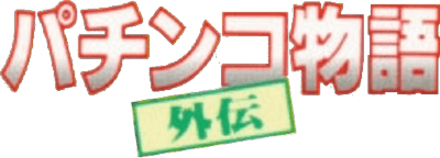 Pachinko Monogatari Gaiden (Game Boy) Play Online