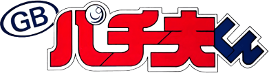 Pachio-kun (Game Boy) Play Online
