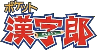 Pocket Kanjirou (Game Boy) Play Online