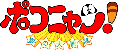 Pokonyan! Yume no Daibouken (Game Boy) Play Online
