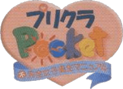 Purikura Pocket (Game Boy) Play Online