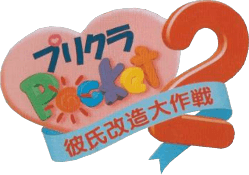 Purikura Pocket 2 (Game Boy) Play Online
