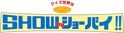 Quiz Sekai wa Show by Shoubai!! (Game Boy) Play Online