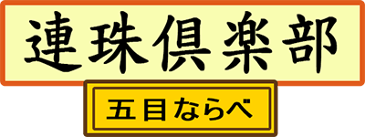 Renju Club: Gomoku Narabe (Game Boy) Play Online
