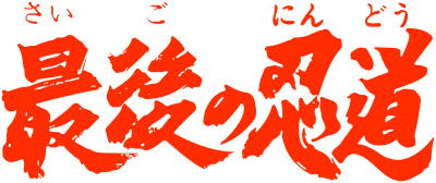 Saigo no Nindou (Game Boy) Play Online