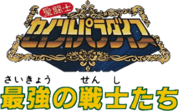 Saint Paradise: Saikyou no Senshi-tachi (Game Boy) Play Online