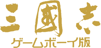 Sangokushi (Game Boy) Play Online