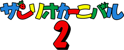Sanrio Carnival 2 (Game Boy) Play Online