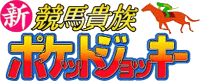 Shin Keiba Kizoku Pocket Jockey (Game Boy) Play Online