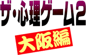 Shinri Game 2 (Game Boy) Play Online