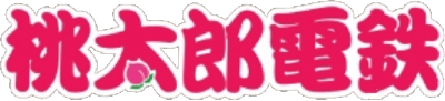 Super Momotarou Dentetsu (Game Boy) Play Online