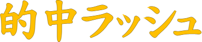 Tekichuu Rush (Game Boy) Play Online