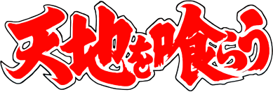 Tenchi o Kurau (Game Boy) Play Online