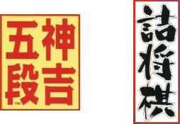 Tsumeshougi: Kanki Godan (Game Boy) Play Online