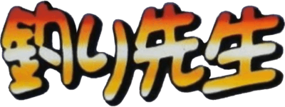 Tsuri Sensei (Game Boy) Play Online