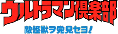 Ultraman Club: Tekikaijuu o Hakken seyo! (Game Boy) Play Online