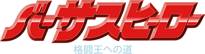 Versus Hero (Game Boy) Play Online