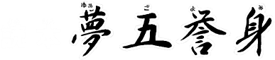 Yomihon Yumegoyomi: Tenjin Kaisen 2 (Game Boy) Play Online