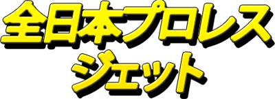 Zen Nippon Pro Wrestling Jet (Game Boy) Play Online
