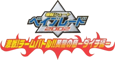 Bakuten Shoot Beyblade 2002: Gekisen! Team Battle!! Kouryuu no Shou, Daichi Hen (GBA) Play Online