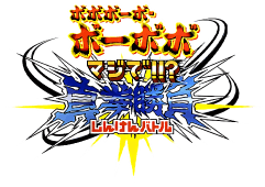 Boboboubo Boubobo: Majide!!? Shinken Shoubu (GBA) Play Online