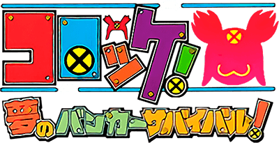 Croket! (GBA) Play Online