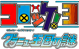 Croket! 3 (GBA) Play Online