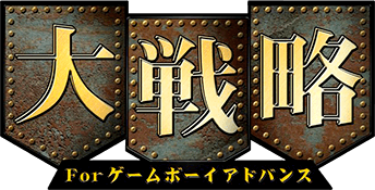 Daisenryaku for Game Boy Advance (GBA) Play Online