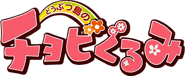 Doubutsujima no Chobi Gurumi (GBA) Play Online