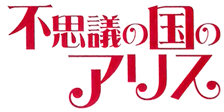 Fushigi no Kuni no Alice (GBA) Play Online