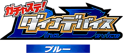 Gachasute! Dino Device Blue (GBA) Play Online