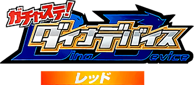 Gachasute! Dyna Device Red (GBA) Play Online