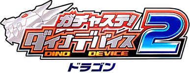 Gachasute! Dino Device 2: Dragon (GBA) Play Online