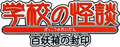 Gakkou no Kaidan: Hyakuyoubako no Fuuin (GBA) Play Online