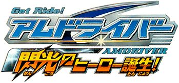 Get Ride! Amdriver: Senkou no Hero Tanjou! (GBA) Play Online