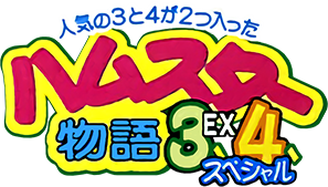Hamster Monogatari 3EX 4 Special (GBA) Play Online