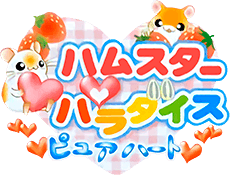 Hamster Paradise: Pure Heart (GBA) Play Online