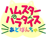 Hamster Paradise Advanchu (GBA) Play Online