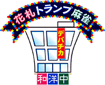 Hanafuda Trump Mahjong (GBA) Play Online