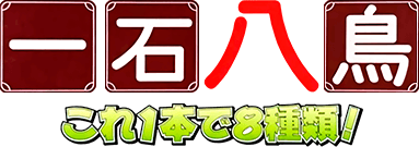 Isseki Hacchou: Kore 1-pon de 8 Shurui! (GBA) Play Online