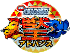 Jissen Pachi-Slot Hisshouhou! Juuou Advance (GBA) Play Online