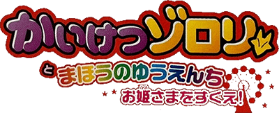 Kaiketsu Zorori to Mahou no Yuuenchi (GBA) Play Online