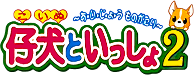 Koinu to Issho! 2 (GBA) Play Online