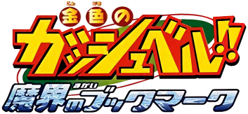 Konjiki no Gash Bell!! Makai no Bookmark (GBA) Play Online