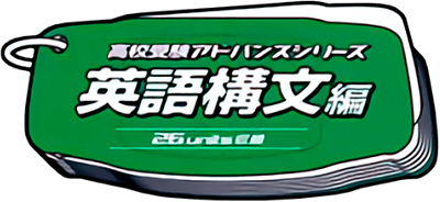 Koukou Juken Advance Series: Eigo Koubunhen 26 Units Shuuroku (GBA) Play Online