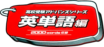 Koukou Juken Advance Series: Eitangohen 2000 Words Shuuroku (GBA) Play Online