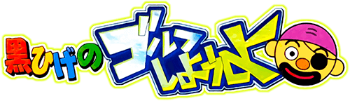 Kurohige no Golf Shiyouyo (GBA) Play Online