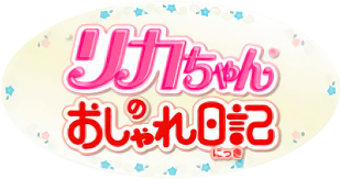 Licca-chan no Oshare Nikki (GBA) Play Online